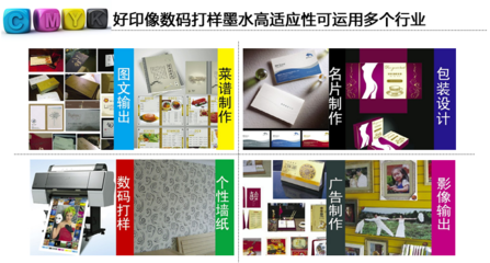 好印象多介質數(shù)碼打樣墨水 圖文設計制作的革新利器