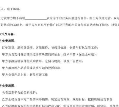 京東代理運(yùn)營(yíng)合作協(xié)議書(shū)（采購(gòu)代理服務(wù)）